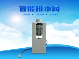 科瑞萊環(huán)?？照{(diào)專用排水閥